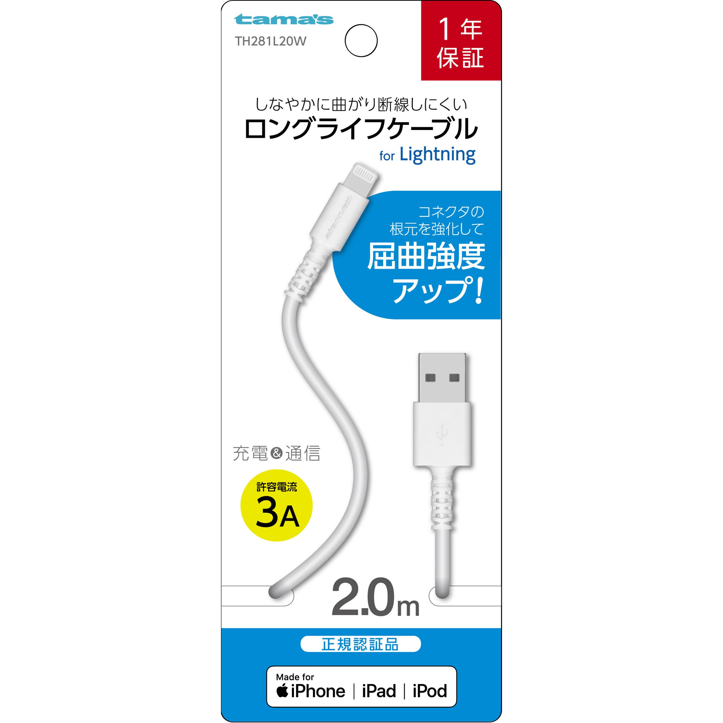 iPhone iPad USB充電・データ転送 ロング2mケーブル ホワイトc - 携帯電話