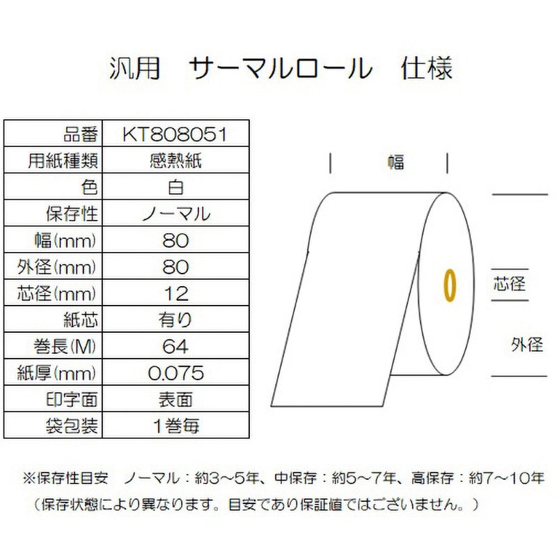 『代引不可』 『只今ポイント10倍』 カラー感熱紙ロール 『60mm×48mm×12mm』ピンク 100巻 RS6048PP 『返品不可』『送料無料（一部地域除く）』 代引不可』 『只今ポイント10倍』 カラー感熱紙ロール 『80mm×80mm×12mm』