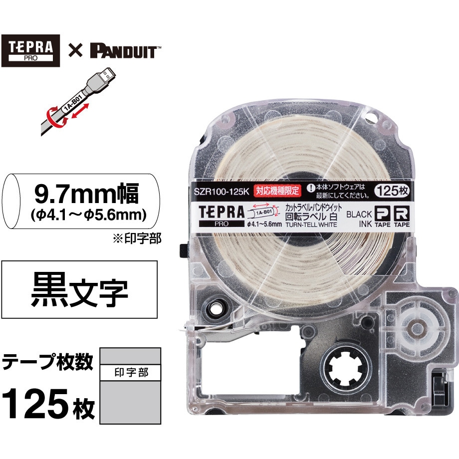 KING JIM(キングジム) PROパンドウイット・カットラベル 回転ラベル KJ-SZR100-150K キングジム 純正 テプラPROテープカートリッジ カットラベル
