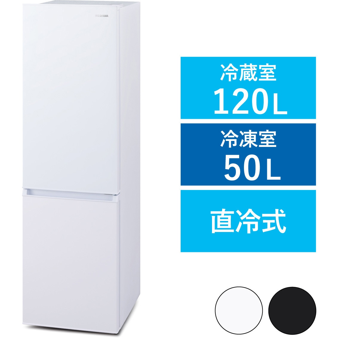 IRSD-17A-W 冷凍冷蔵庫 170L アイリスオーヤマ 直冷式 ホワイト色 IRSD