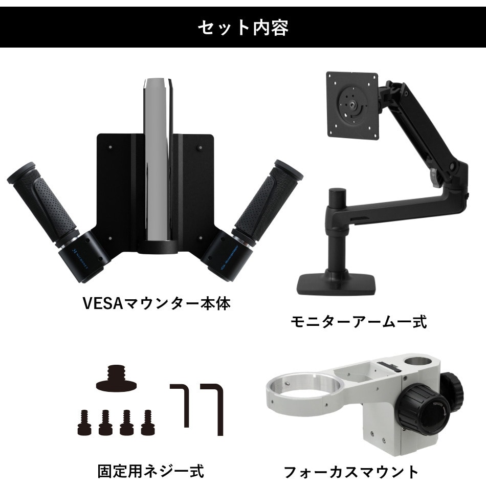 VEM-1(アーム付き) 実体顕微鏡用 モニターアーム取付マウンター シリーズ 1式 マイクロネット 【通販モノタロウ】