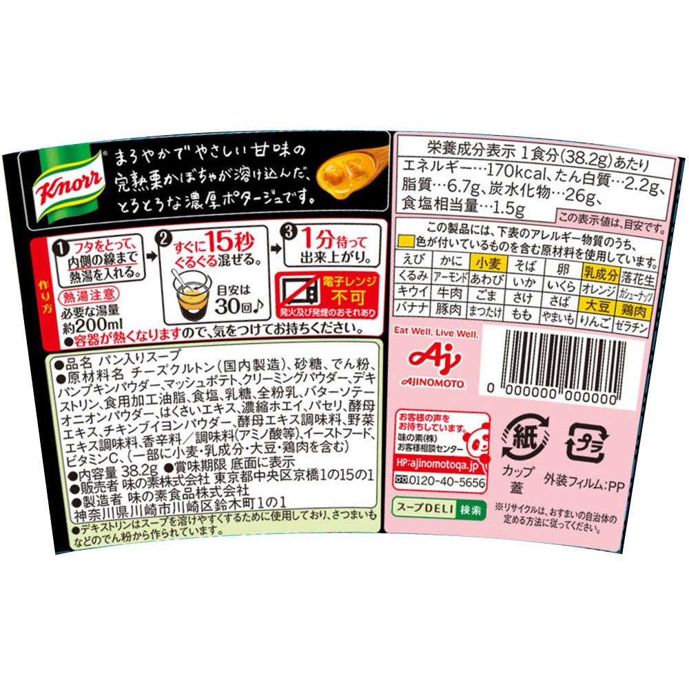 スープDELIサクサクパン入り 完熟栗かぼちゃのポタージュ 1セット(38.2 