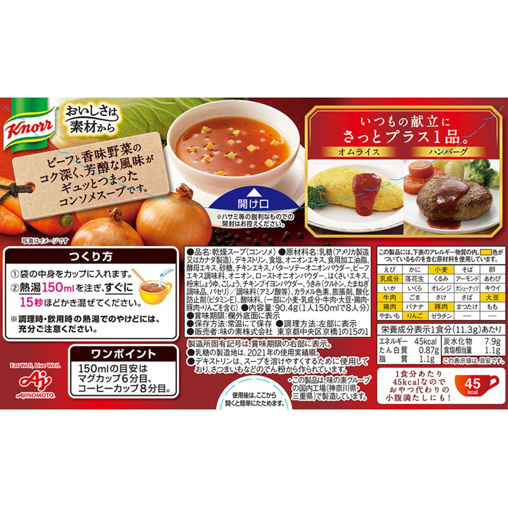 コンソメ knorr soup フィリピン クノール チキンヌードルスープ 世界スープ紀行