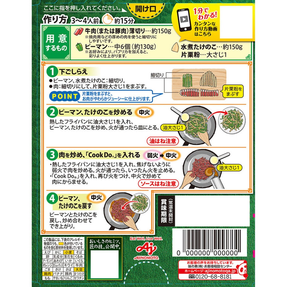 青椒肉絲用 1セット(100g×10個) CookDo 【通販モノタロウ】