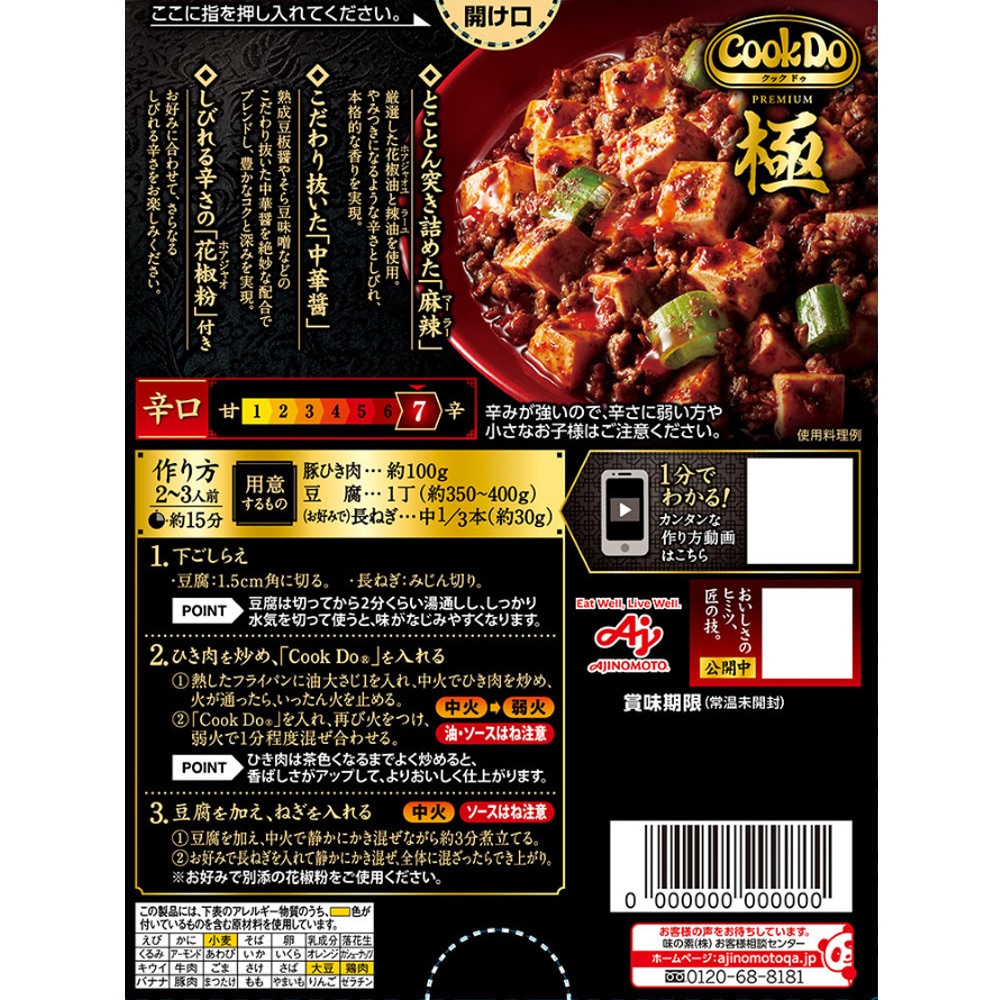 【麻婆豆腐さま専用】 商品詳細｜ベルクお届けパック