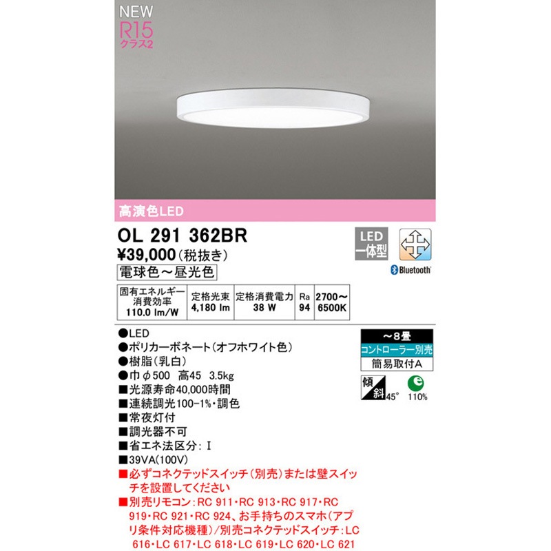 OL291362BR フラットプレート 居住用LEDシーリングライト 丸型 ODELIC