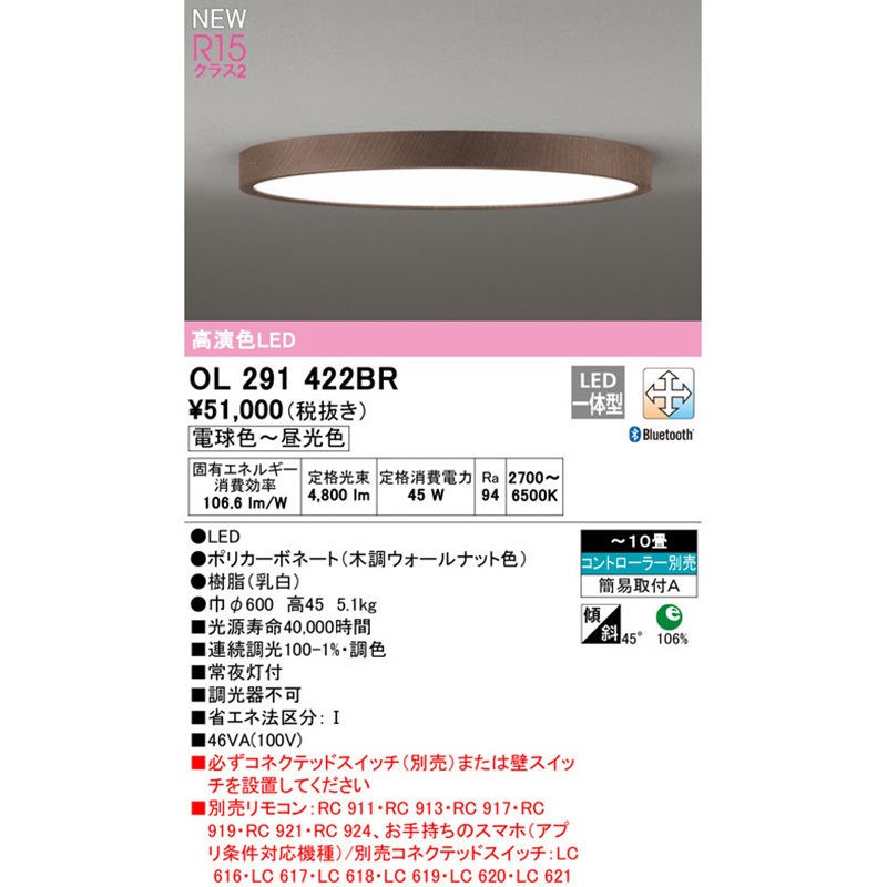 OL291422BR フラットプレート 居住用LEDシーリングライト 丸型 ODELIC