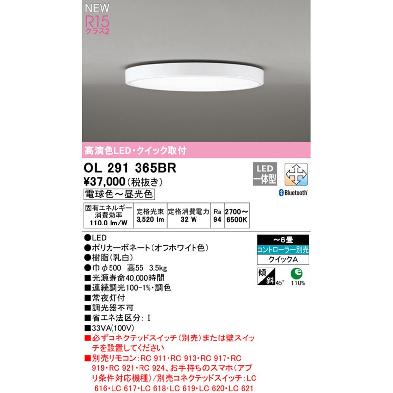 OL291408BC LEDシーリングライト OL291365BR フラットプレート 居住用LEDシーリングライト 丸型 1台