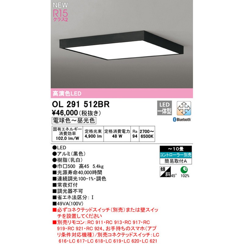 OL291512BR フラットプレート 居住用LEDシーリングライト 角型 ODELIC