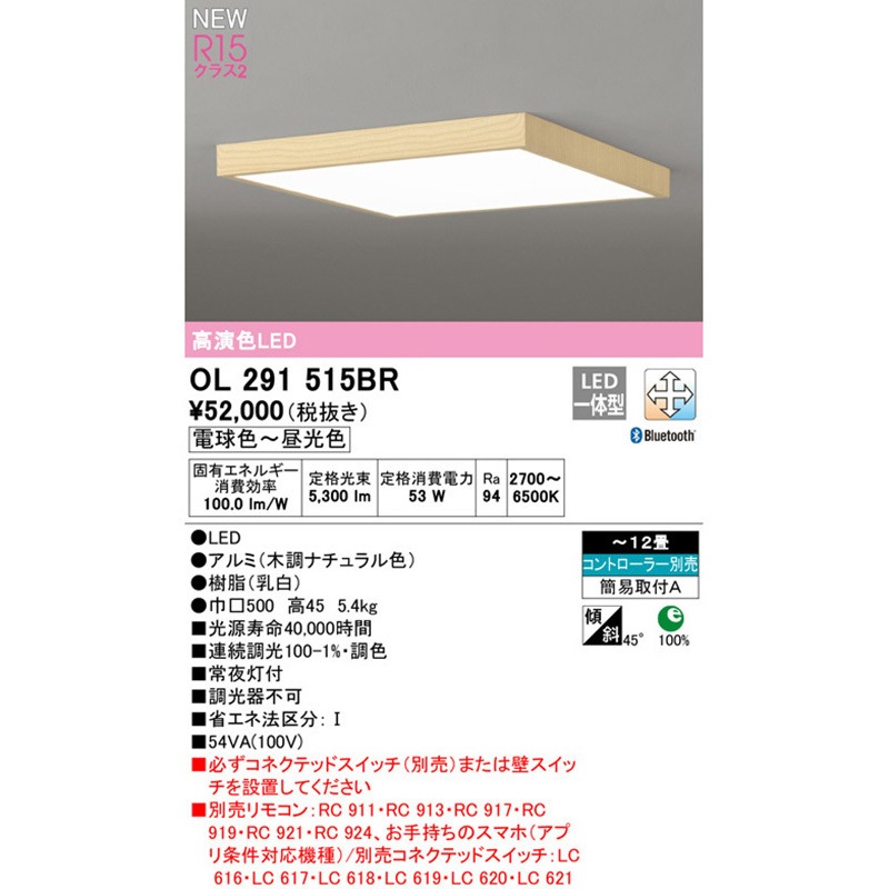 OL291515BR フラットプレート 居住用LEDシーリングライト 角型 ODELIC