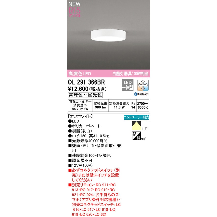 なかないち ODELIC オーデリック 小型シーリングライト OL291366BR | 商品