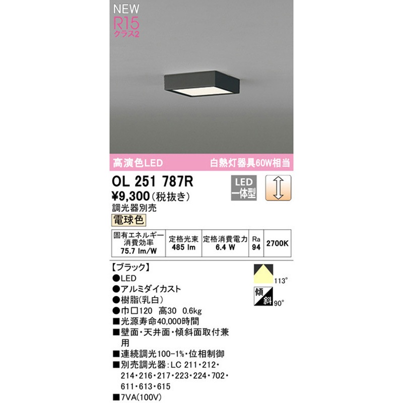 OL251787R フラットプレート LEDシーリングライト □120 ODELIC