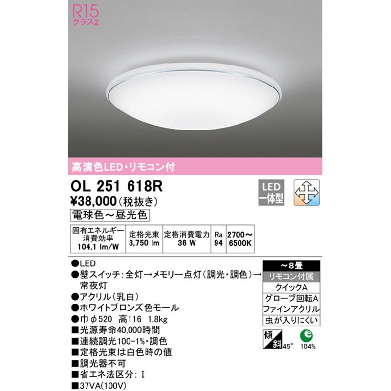 LEDシーリングライト ODELIC(オーデリック) 【通販モノタロウ】