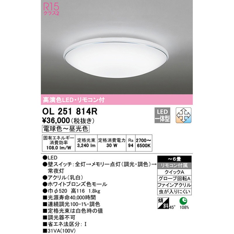 LEDシーリングライト ODELIC(オーデリック) 【通販モノタロウ】