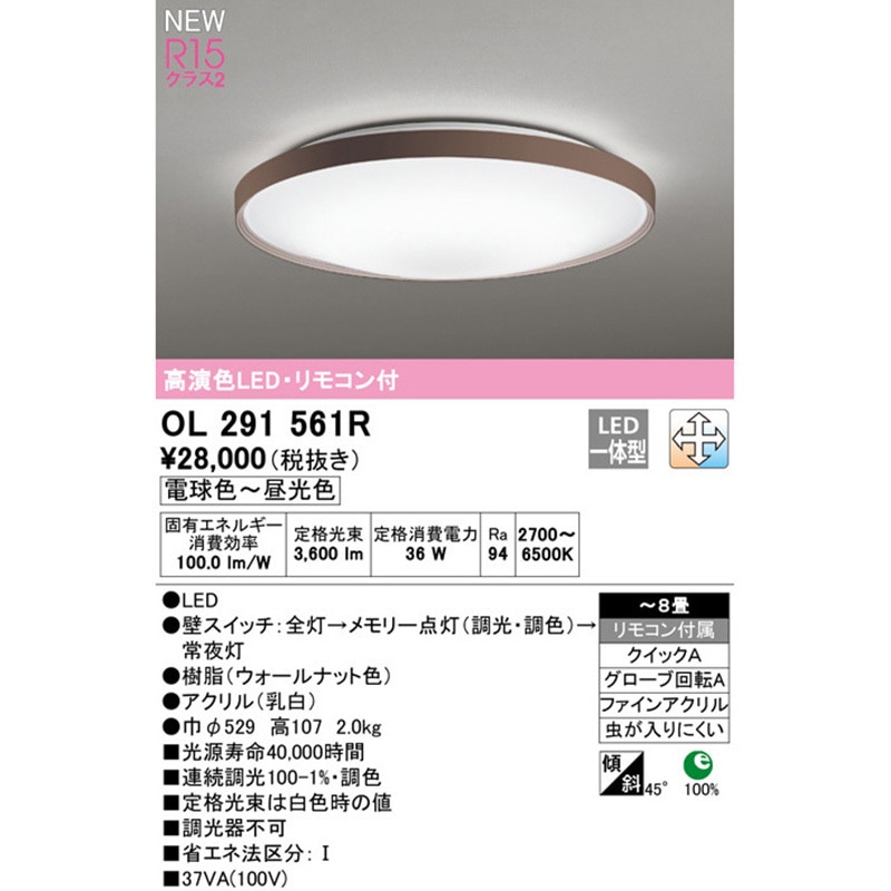 OL291561R LEDシーリングライト ODELIC(オーデリック) 電球色～昼光色 Ra94 調光器不可 適用畳数～8 消費電力36W 直径529mm  OL291561R