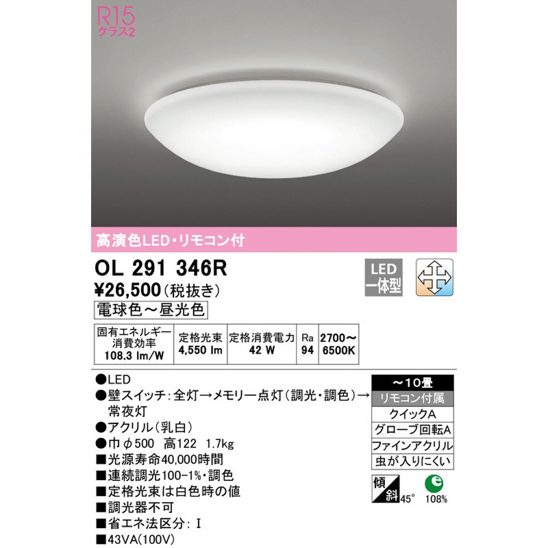 ODELIC OL 291 442R シーリングライト 【公式通販】