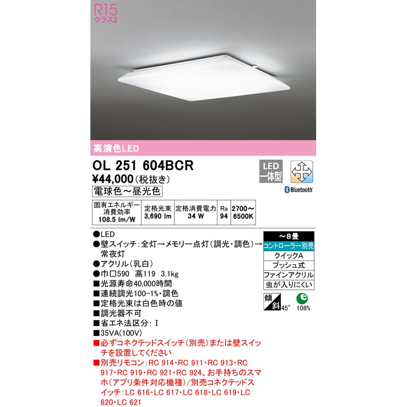 OL251604BCR LEDシーリングライト ODELIC(オーデリック) 電球色