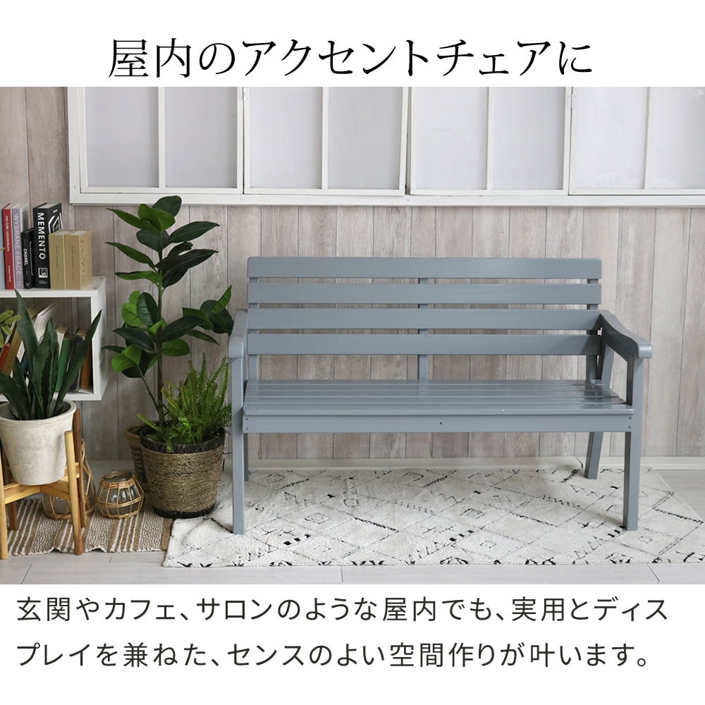 EL-130GRY ガーデンベンチ フレンチカントリー風 エラン 住まい