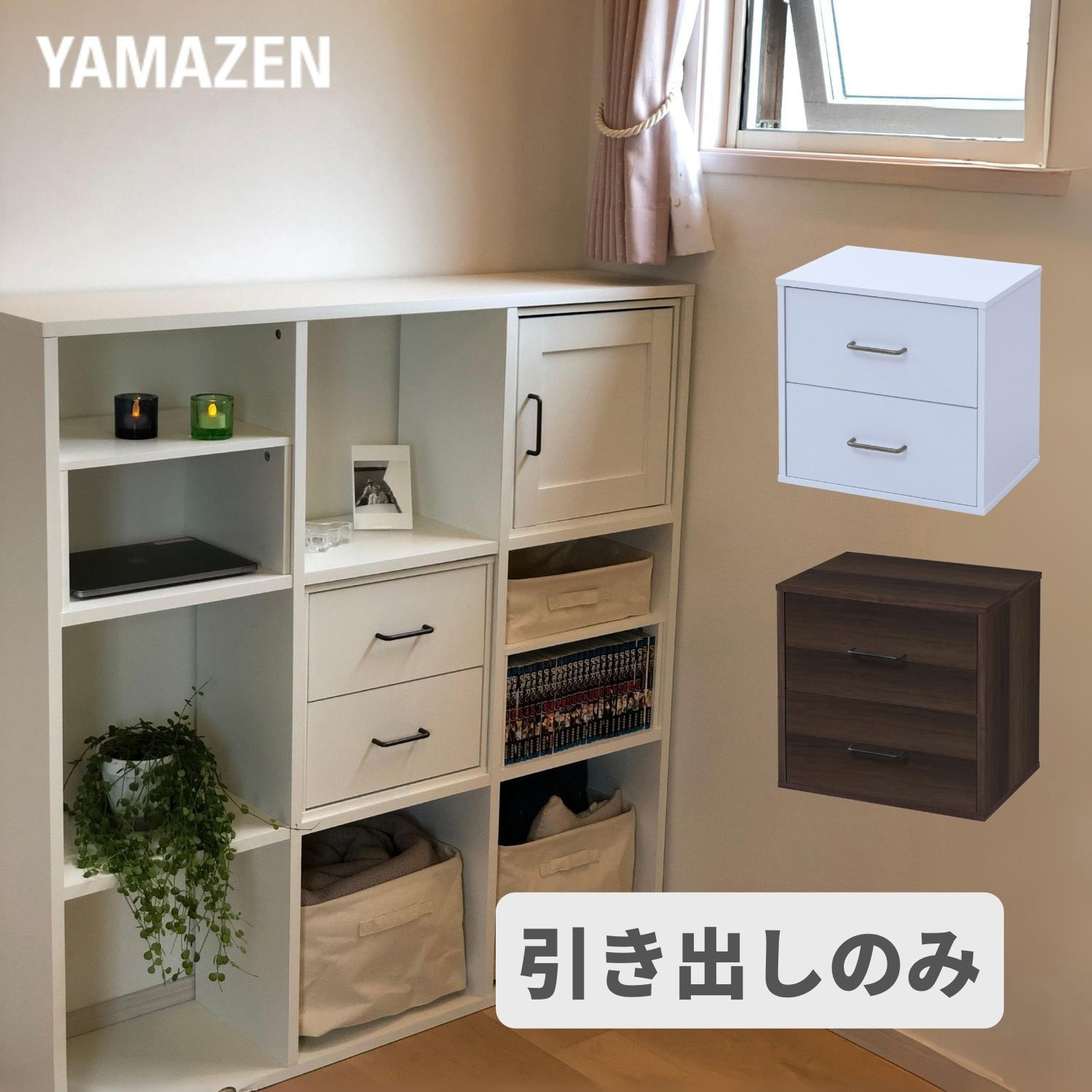 FCOS-DW(WL) 収納ボックス 引き出し 積み重ね可能 おうちスッキリ