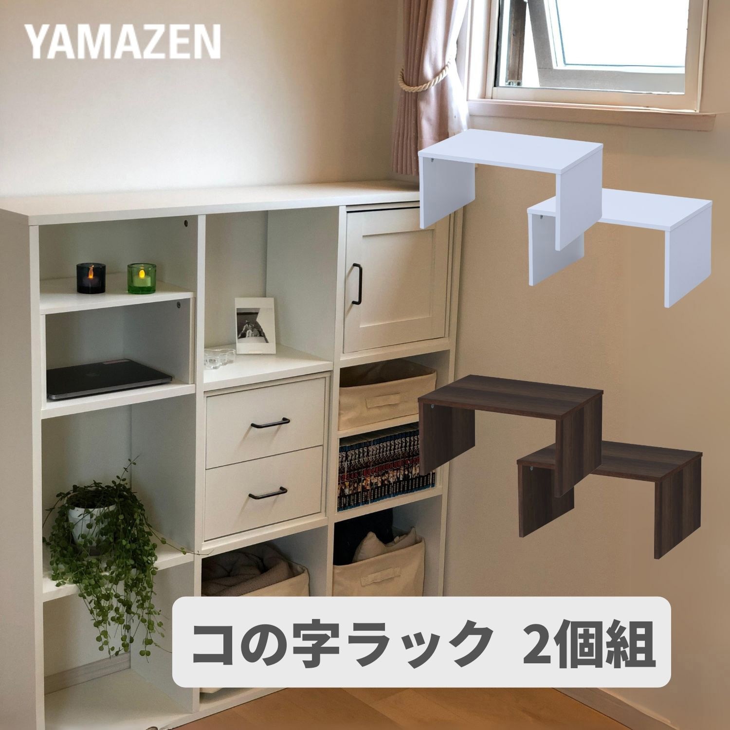 FCOS-PS2(WH) コの字ラック 2個セット おうちスッキリシェルフ FCOS-PS2(WH) コの字ラック 2個セット おうちスッキリシェルフ