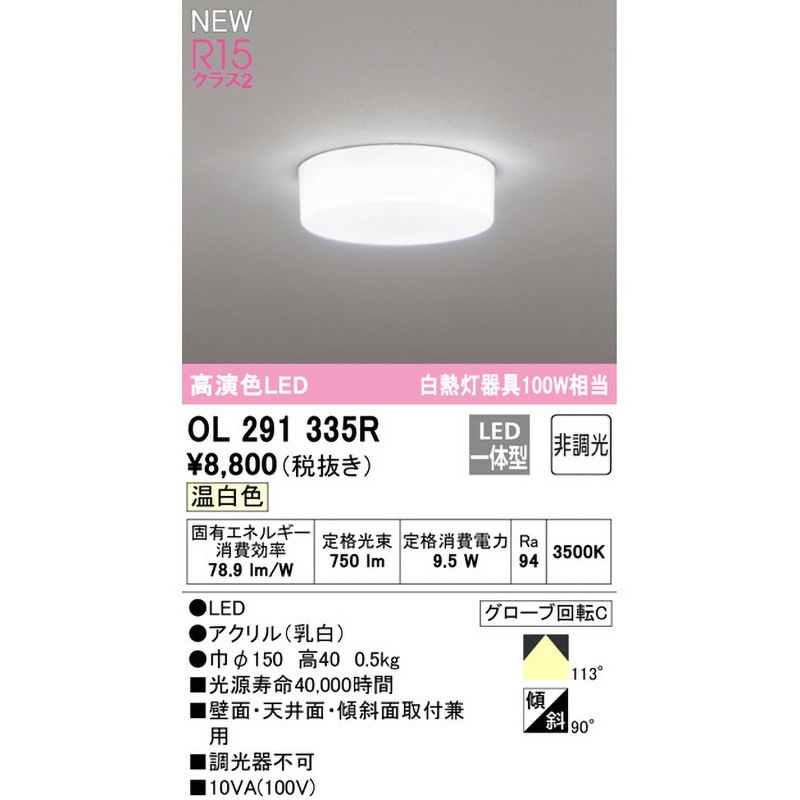 OL291335R 小型LEDシーリングライト ODELIC(オーデリック) Ra94 調光