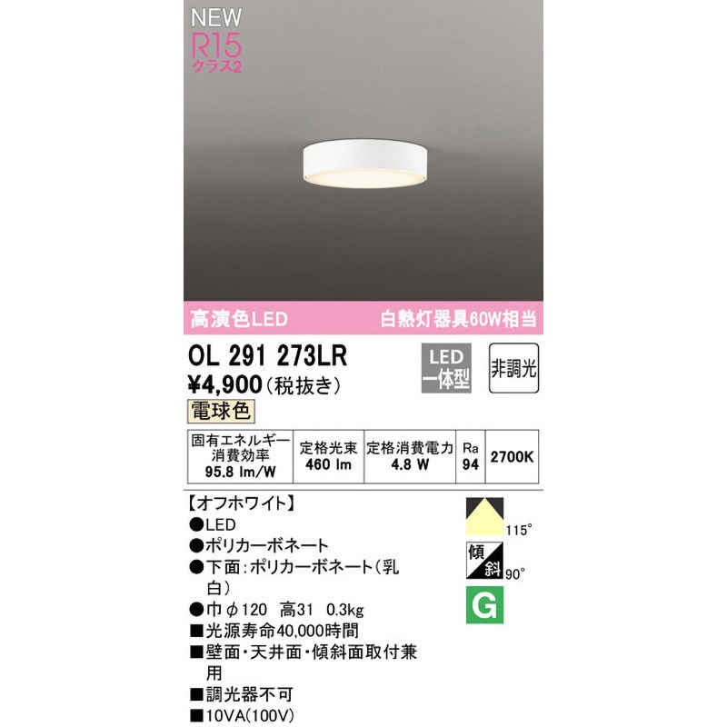 ODELIC オーデリック シーリングライト 【OL291364BR】【OL 291