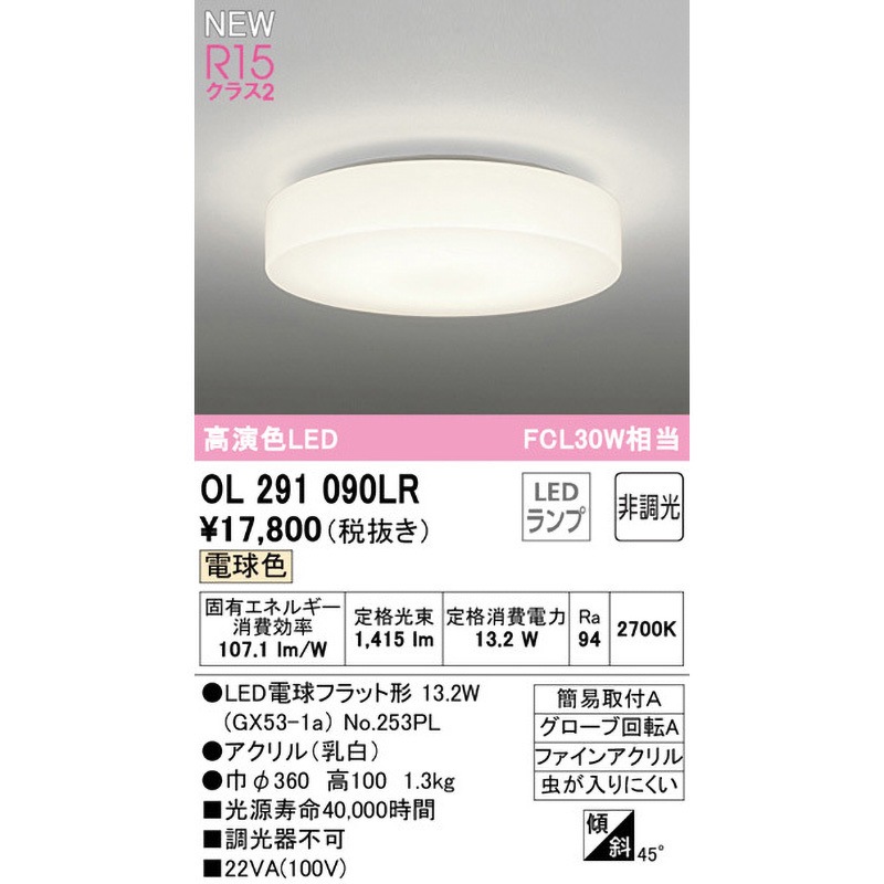 小型LEDシーリングライト ODELIC(オーデリック) 【通販モノタロウ】