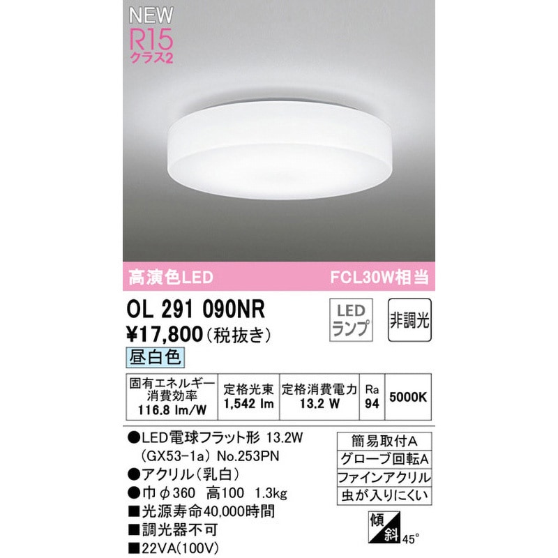 OL291090NR 小型LEDシーリングライト ODELIC(オーデリック) Ra94 調光