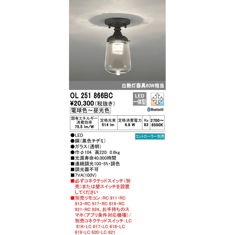 OL251866BC 小型LEDシーリングライト 1台 ODELIC(オーデリック) 【通販