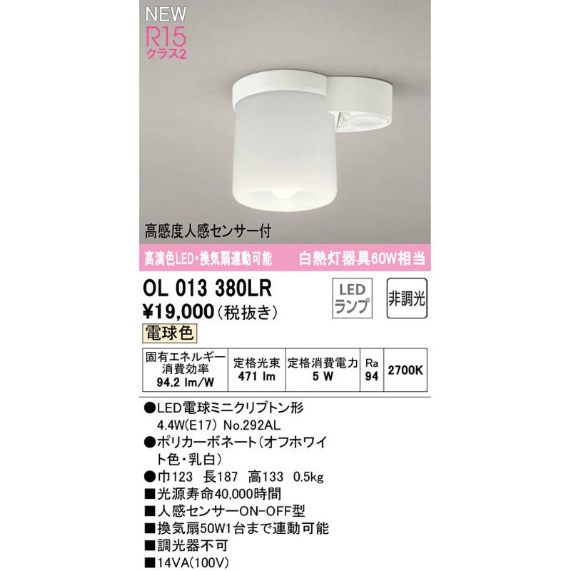 オーデリック 高演色LED・換気扇連動可能ダウンライト[昼白色][白熱灯器具60W相当][高感度人感センサー付]OD261966R オーデリック LED間接照明 スタンダードタイプ 高演色 調光 ハイパワー