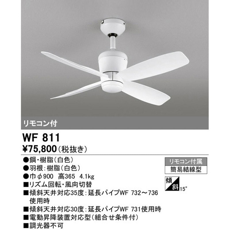 WF811 シーリングファン本体 4枚羽根 1台 ODELIC(オーデリック) 【通販