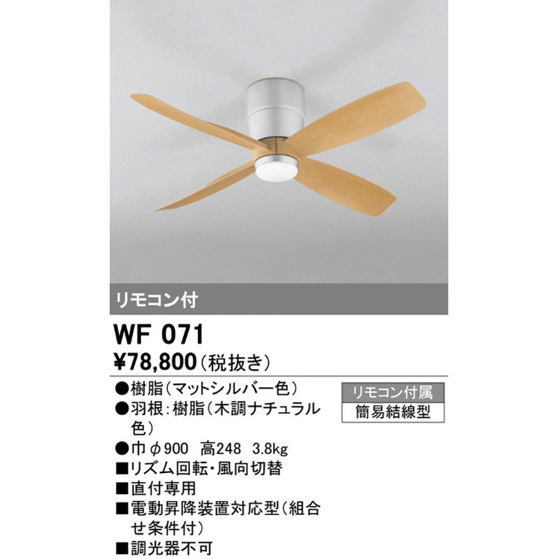 オーデリック シーリングファン 5枚羽根 リモコンなし 羽そりあり ztfsd07.jpg