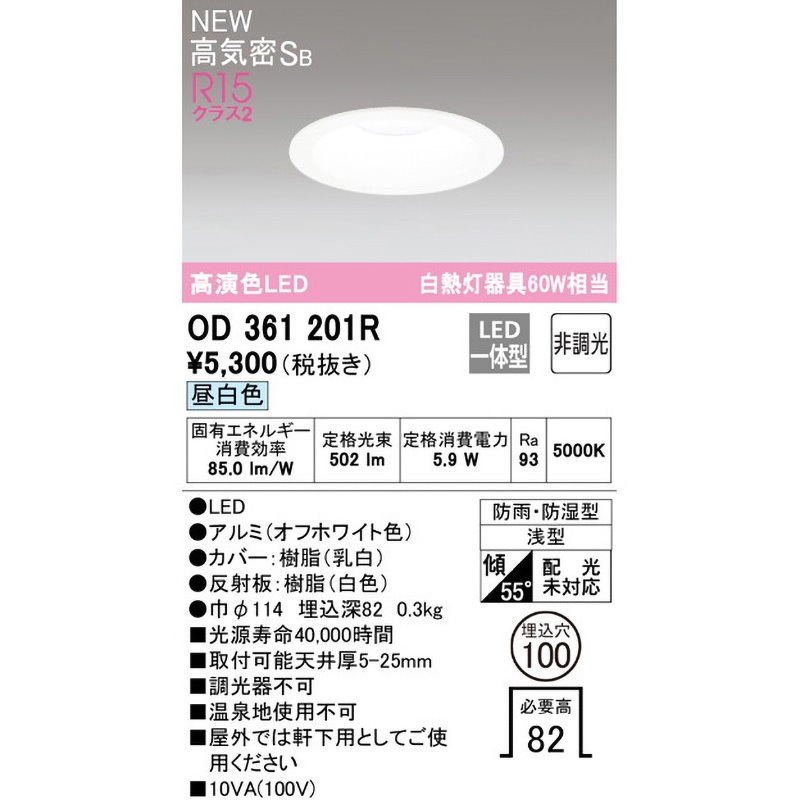 OD361201R バスルームダウンライト ODELIC(オーデリック) 高演色LED 調