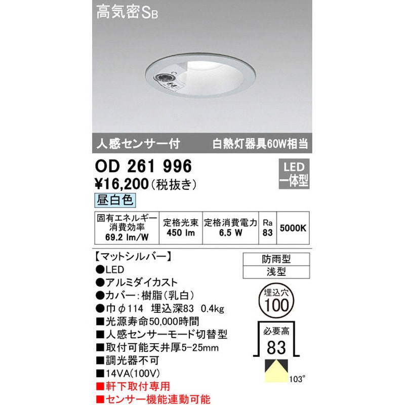 ODELIC オーデリック 人感センサー付ダウンライト OD361464R