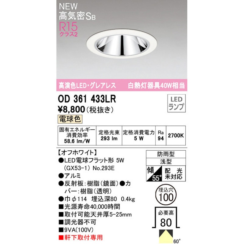 ODELIC オーデリック LED ダウンライトOD361061R 16台 OD361433LR エクステリアグレアレスベースダウンライト ランプ