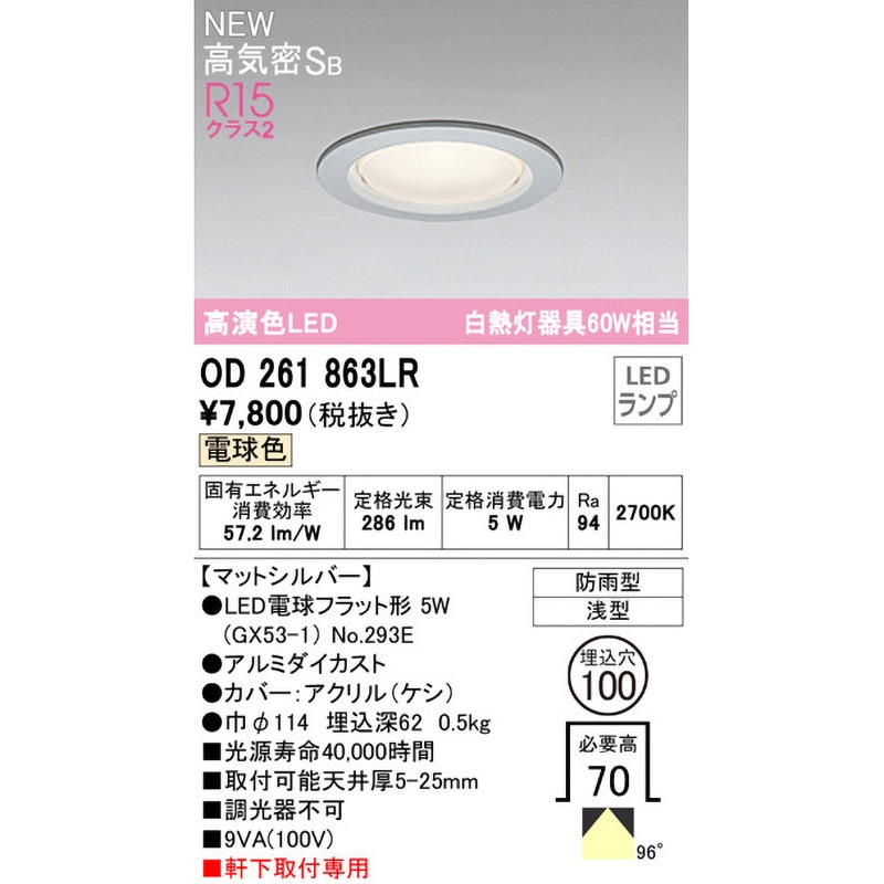 オーデリック ODELIC <br>調光ダウンライト <br>OD261245R 昼