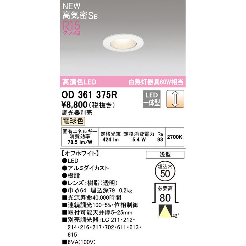 OD361375R LEDダウンライト Φ50 ODELIC(オーデリック) 調光率5～100
