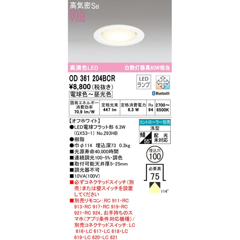LEDダウンライト＜ODELIC＞昼白色 6個セット LEDダウンライト＜ODELIC＞昼白色 6個セット