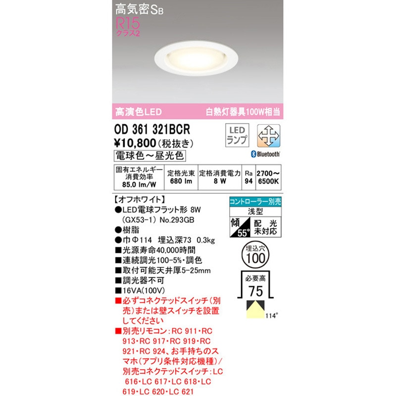 OD361321BCR LEDダウンライト 調光・調色 ODELIC(オーデリック) 2700