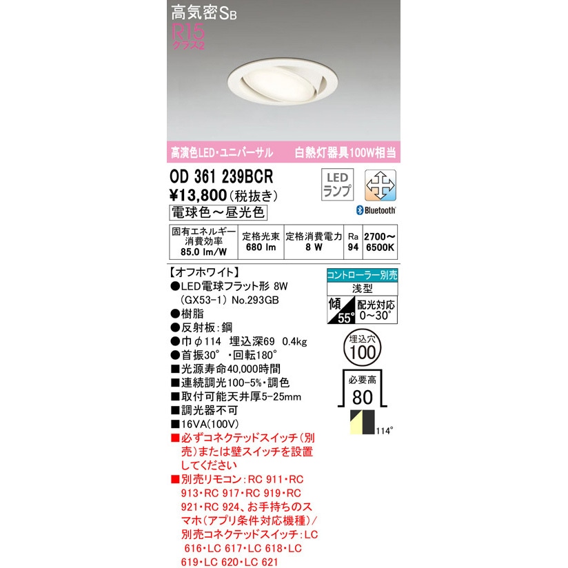 【新品未使用品】OD 361 726R ユニバーサルダウンライト　3個セット OD361239BCR ユニバーサルダウンライト 調光・調色 ODELIC