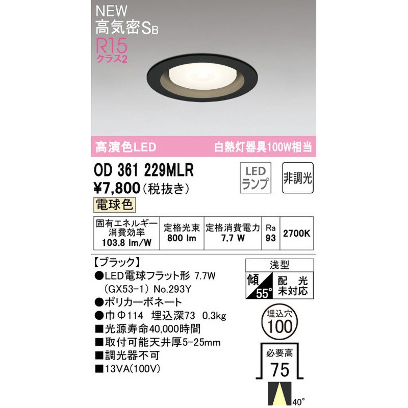 OD361229MLR ダウンライトΦ100 非調光 ODELIC(オーデリック) 2700K 高