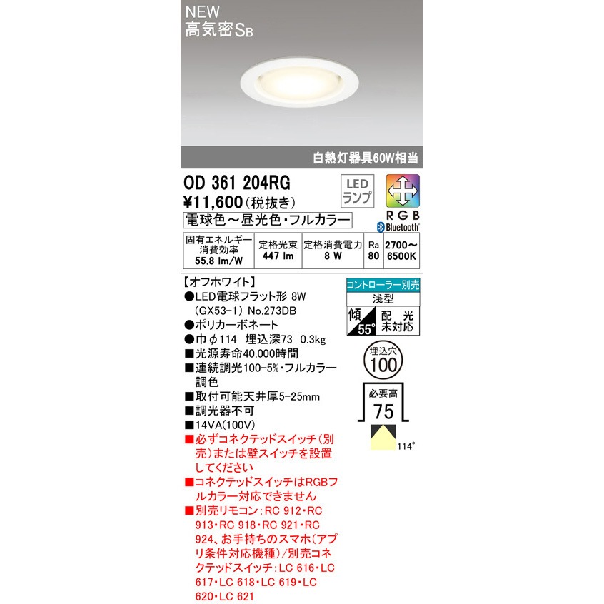 ダウンライト フルカラー調光・調色 ODELIC(オーデリック) 【通販