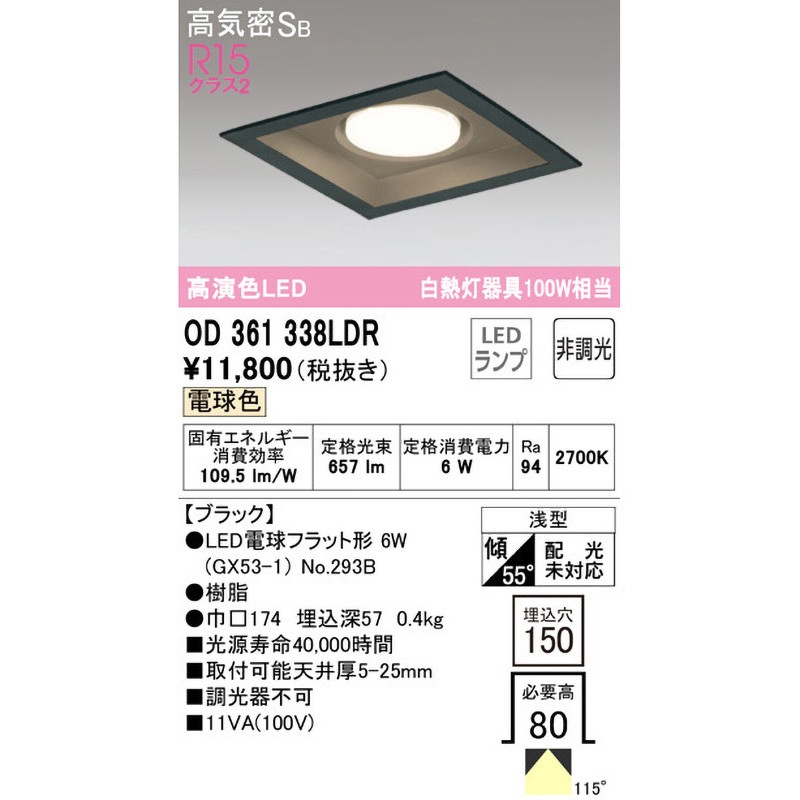 OD361338LDR ダウンライト□ 非調光 ODELIC(オーデリック) 高演色LED