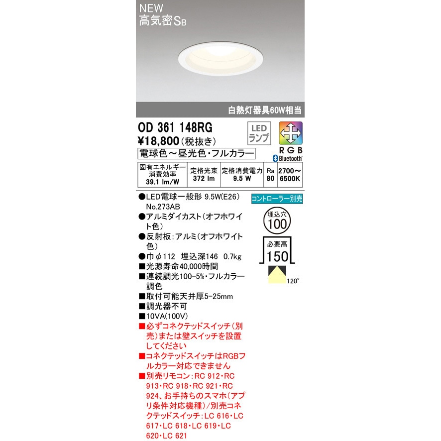 オーデリック社製 照明ダウンライト 本体19台セット+リモコン付　注)工事費別途 オーデリック社製 照明ダウンライト 本体19台セット+リモコン付注)工事