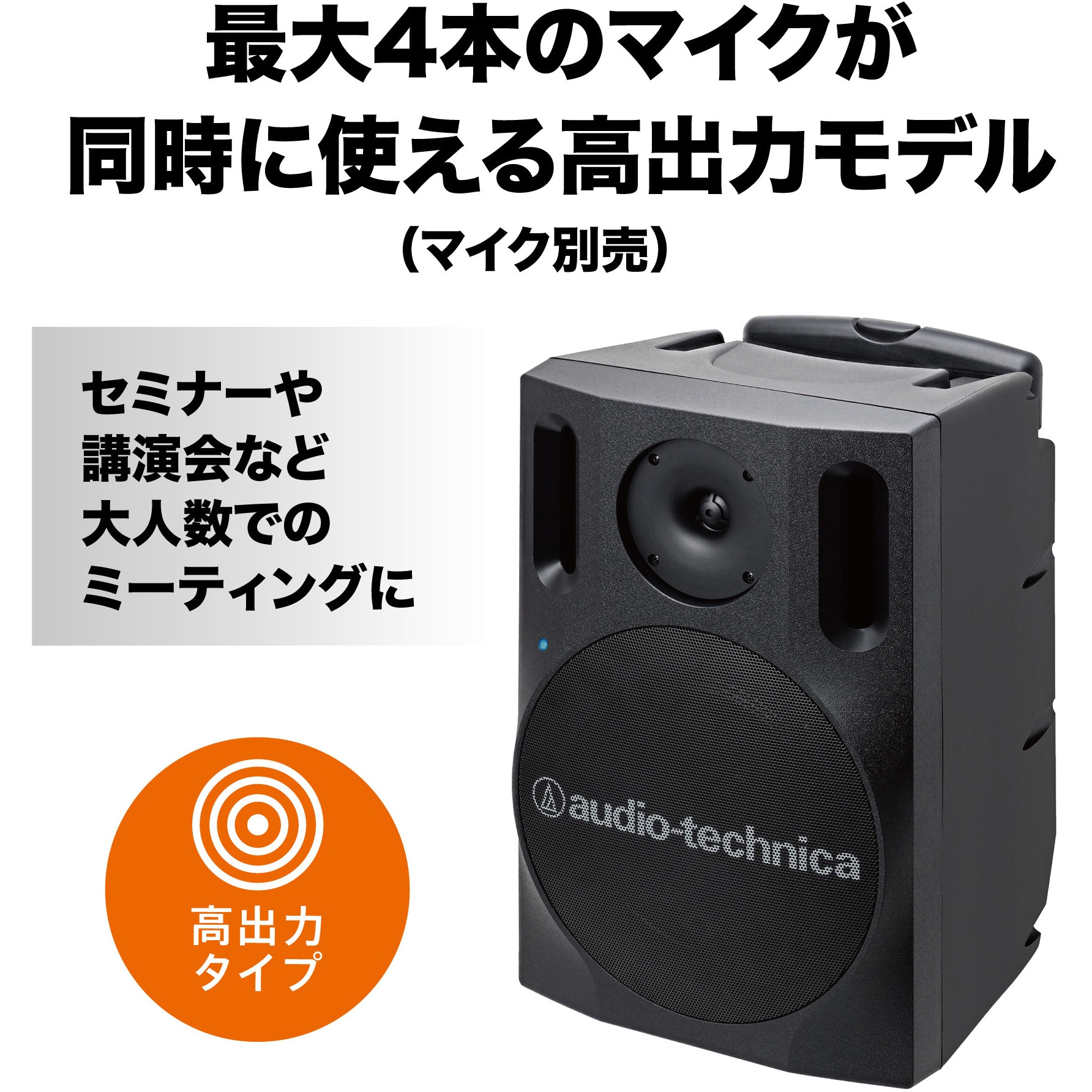 オーディオテクニカ デジタルワイヤレスアンプシステム ATW-SP1920 ATW-SP1920/MIC デジタルワイヤレスアンプシステム 1台 audio