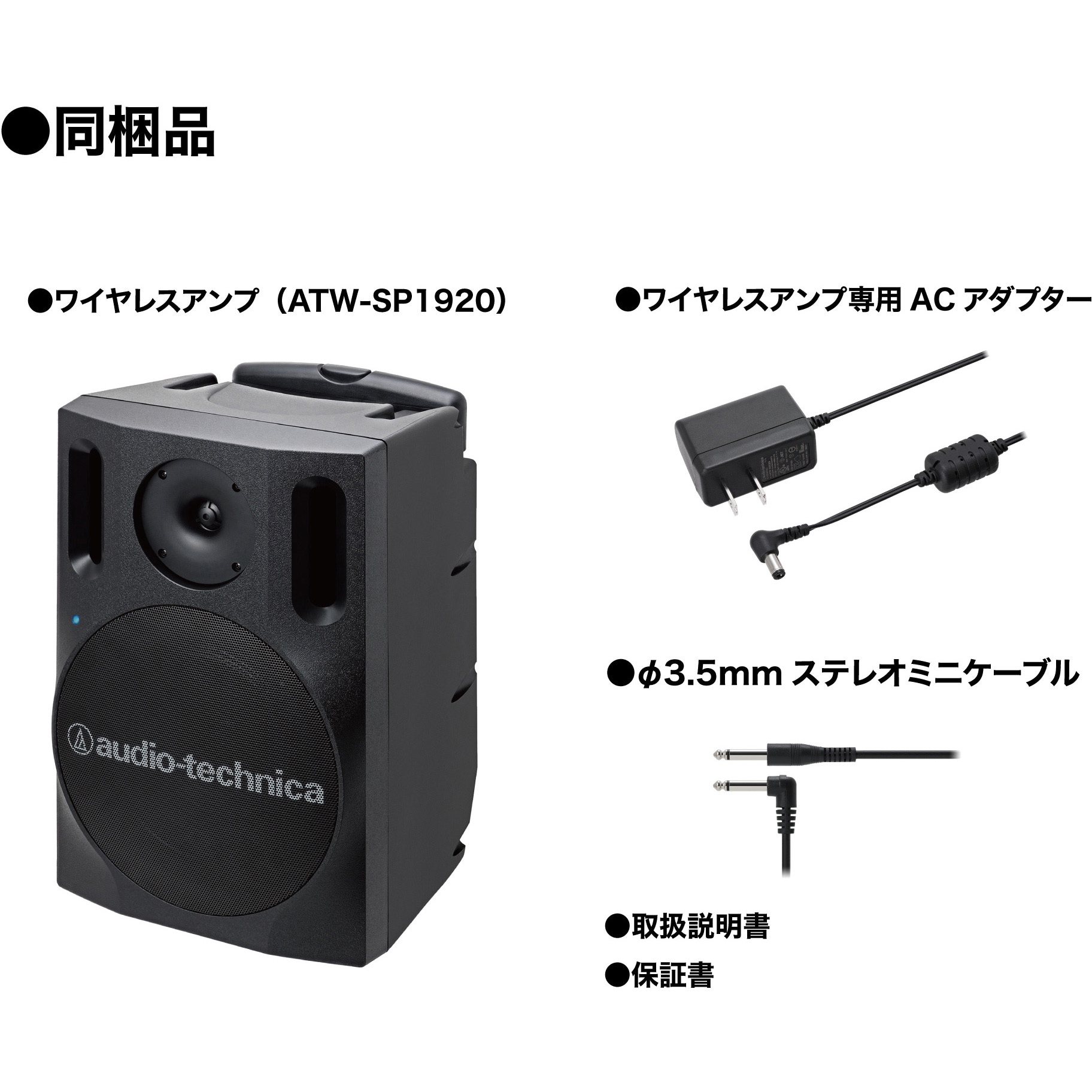 ATW-SP1920/MIC デジタルワイヤレスアンプシステム 1台 audio