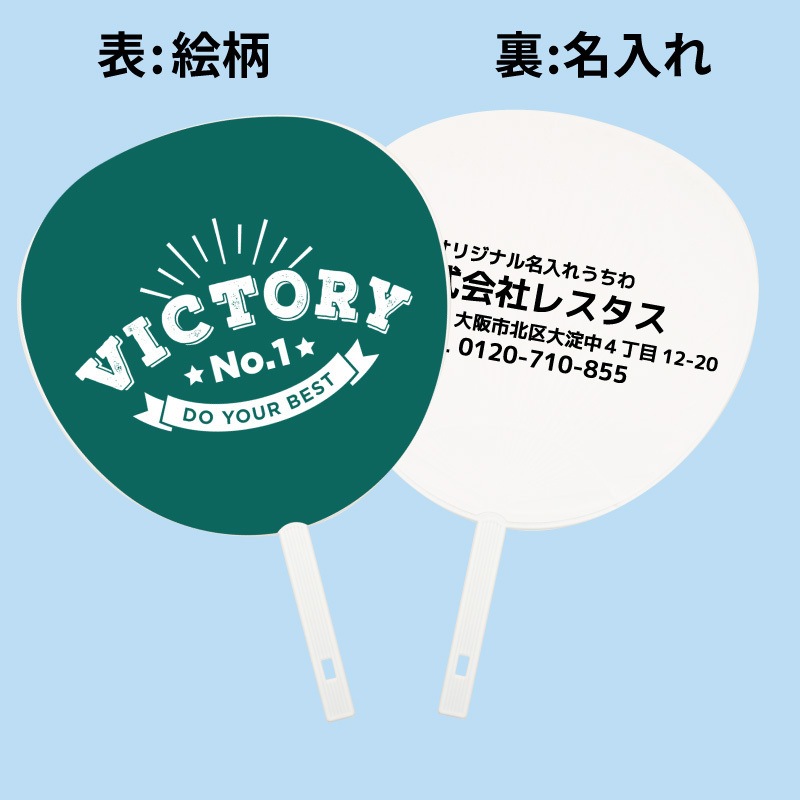 【名入れ】名入れうちわ(白骨) 100本 VICTORY(グリーン) ジャンボ ジャンボサイズ