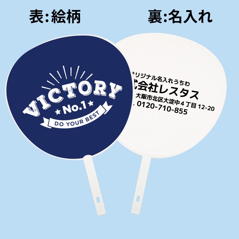 【名入れ】名入れうちわ(白骨) 100本 VICTORY(ネイビー) ジャンボ ジャンボサイズ