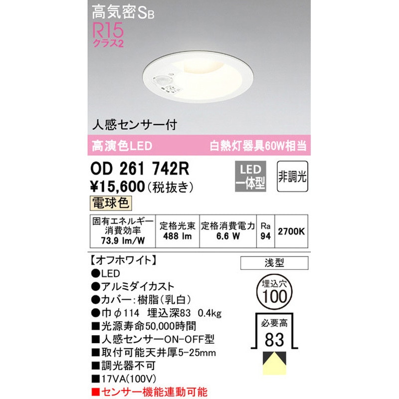オーデリック新品未開封ダウンライト人感センサー付き　OD261849 ODELIC OD261967R 照明器具 高感度人感センサ付・換気扇連動可
