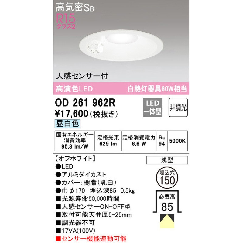 OD261962R LEDベースダウンライト 人感センサー付 ODELIC(オーデリック